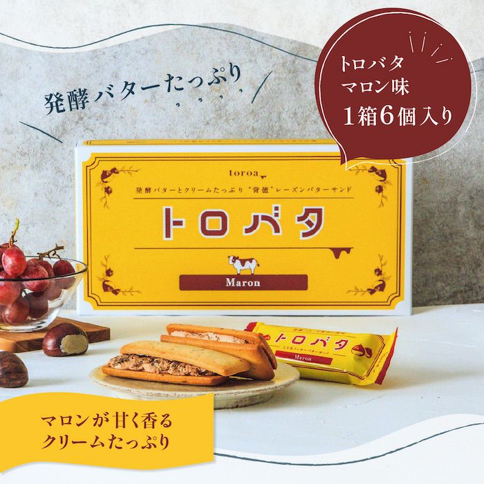 トロバタ ＜マロン味＞（1箱6個入り） | toroa