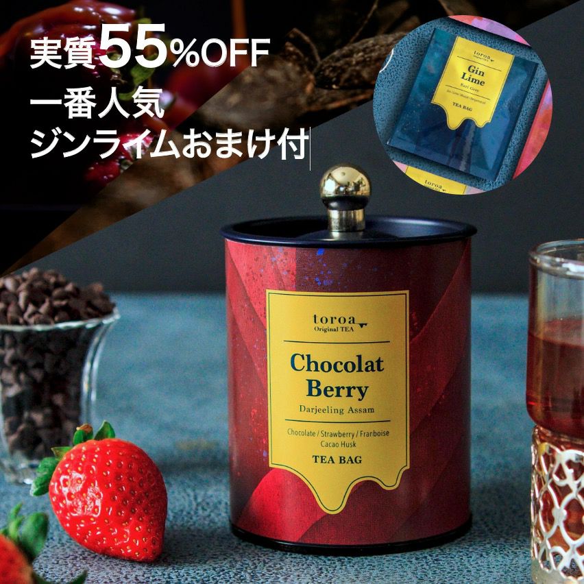 チョコだらけクッキー缶 実質55%引きショコラベリー缶セット