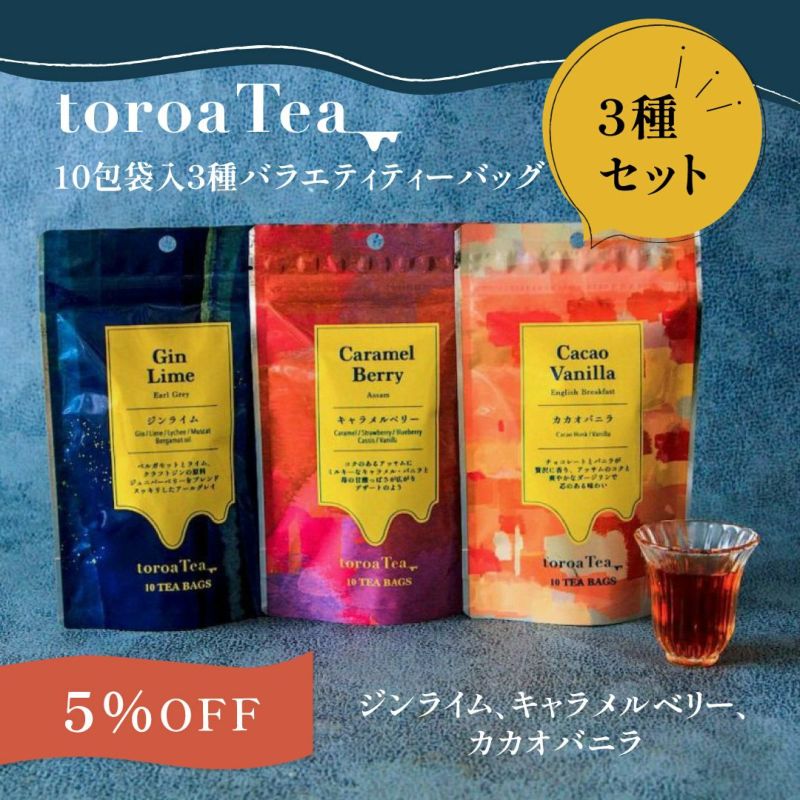 楽天市場】toroa tea トロアティー 選べる3種 ハーブティー